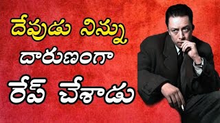 దేవుడు నిన్ను దారుణంగా రేప్ చేశాడు  ALBERT CAMUS PHILOSOPHY  SSR TELUGU PODCAST [upl. by Tabib]