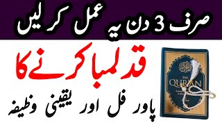 100 working Wazifa to increase hight  qad barhane ka wazifa  qad lamba karne ka wazifa [upl. by Allekim]