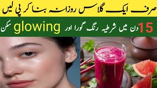 1 Simple Drink To Get Glowing Spotless Skin  Diy Drink For Bright Glowing Skin [upl. by Ailekat]