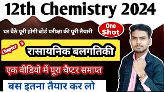 Class 12th Chemistry chapter 3 रासायनिक बलगतिकीrasayanik balgatiki One Shotchemical kinetics 12 [upl. by Aloivaf]