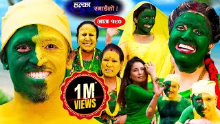 Halka Ramailo  Episode 190  06 Aug  2023  Balchhi Dhurbe Raju Master  Nepali Comedy [upl. by Pickard]