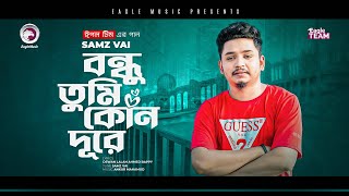 Samz Vai  Bondhu Tumi Kon Dure  Bengali Song  2022  Solo Version [upl. by Roanna522]