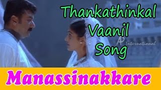 Manassinakkare Movie Scenes  Nayantara amp Jayaram dream  Thankathinkal Vaanil Song  VIjay Yesudas [upl. by Vijar]