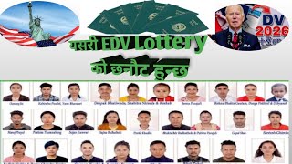 यसरी हुँदो रैछ DV को छनौट 😇🇳🇵🇱🇷ViralEDV LottaryNepal EDV2026DVLottary NepalEDVAppaly Nepal [upl. by Idner]