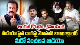 మోహన్ బాబు మరో ఆడియో Mohan Babu Latest Audio 2  Manchu Manoj Vs Mohan Babu  Vahini Tv [upl. by Sergias803]