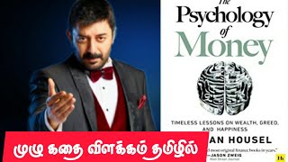 psychology of money in tamil  Trending books [upl. by Hanafee]