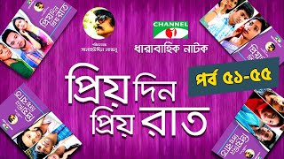 Priyo Din Priyo Raat  Episode 51  55  Drama Serial  Niloy  Mitil  Sumi  Lavlu  Channel i TV [upl. by Venus]