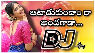 Atadukundam Ra Dj Song  Sisindri Djsong  old DjsongTelugu  Dj songs Songs telugu dj [upl. by Hawkins]