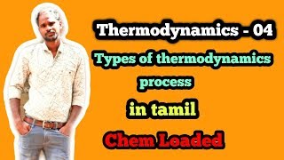 Thermodynamics  04  Types of thermodynamics process  Tamil  Chemloaded [upl. by Yelahs]