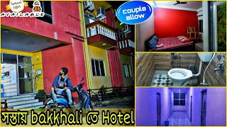 সস্তায় Bakkhali তে Hotel 🏨  Low budget Hotel in Bakkhali  Couples friendly [upl. by Henrie]