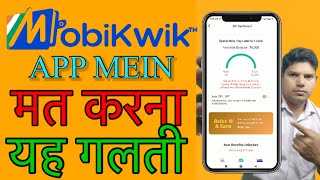 Mobikwik ZIP Pay Later ₹0 Dont Do This Mistake ❌  Mobikwik zip not working [upl. by Suiddaht846]