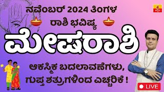 2024 రాశి ఫలాలు  Omkaram Devishree Guruji  gurutatvam rashifal telugurashiphalalu [upl. by Nugent]