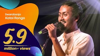 Kotoi Rongo কতই রঙ্গ by Swarobanjo স্বরব্যাঞ্জো  Dhaka International FolkFest 2018 [upl. by Ailil444]