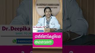 ഗ‍ർഭിണികളിലെ തലവേദന  sinuspain sinusinfection thalayileneerkkettu neerirakkam drdeepika [upl. by Gerda559]