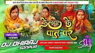 Kelva Ke Paat Par Sharda Sinha Chhath Puja Song 2024 Full Hard Mix chhathpujadjremix djsong [upl. by Oiciruam935]