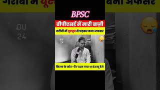 Upsc preparation IAS IPS BPSC painboy shorts [upl. by Rhtaeh]