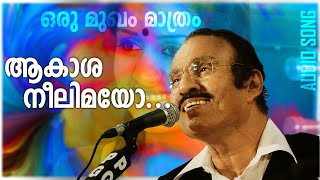 ആകാശ നീലിമയോ  Akasha Neelimayo  Oru Mugham Mathram  Great Album Of Umbayee  Audio Song [upl. by Arias642]