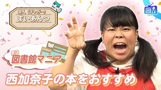 ＃405【海外で動画大バズリ・・女性芸人まいあんつとは⁉】BOOKSTANDTV｜BS12 [upl. by Risa]