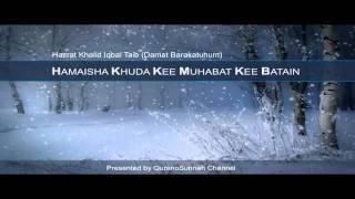 Nasheed Hamaisha Khuda Kee Muhabat Kee Batain [upl. by Herwin]