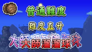 「好啊要改大師就來啊誰怕誰」  溜溜球×醉酒世界 Ep2 [upl. by Oek]