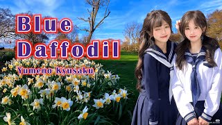 🍄Blue Daffodil🍄 Yumeno Kyusaku Audiobooks powered by AI [upl. by Lleihsad]