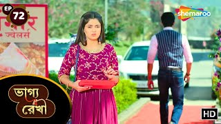 Bhagya Rekha  Full Episode 72  ভাগ্য রেখা ধারাবাহিক  কীর্তি বড় ভুল করেছে  Shemaroo Bengali [upl. by Aivle]