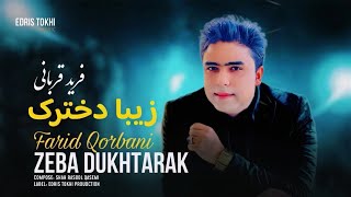 Farid Qorbani  Zeba Dukhtarak  NEW AFGHAN SONGS 2024 [upl. by Snowber660]