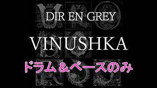 DIR EN GREY  VINUSHKA 【ドラムベースのみ】 [upl. by Handy615]