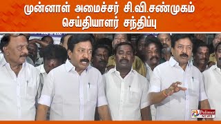 முன்னாள் அமைச்சர் சிவிசண்முகம் செய்தியாளர் சந்திப்பு  AIADMK  CVShanmugam [upl. by Eirojam]