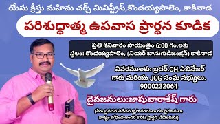 Fasting prayers meet Kakinada AP india [upl. by Kriss739]