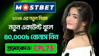 mostbet promo code  mostbet account kivabe khulbo mostbet একাউন্ট খোলার নিয়ম mostbet কিভাবে খুলবো [upl. by Strickman616]