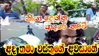 අද තමයි දවස වස්තු සදහටම ඉවරයි Kiyadenna Adare Tharam  Sirasa tv live today [upl. by Prosser]