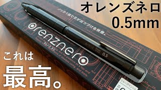 正直、最高です。オレンズネロ 05mmを徹底的にレビュー 【stationery pentel orenznero pencil pen】 [upl. by Canon776]