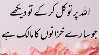 Allah Pay Tawakkul Kar Kay Dekhain  Dr Farhat Hashmi drfarhathashmi islamicvideo [upl. by Doersten100]