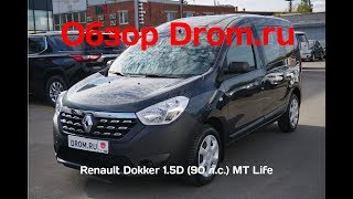 Renault Dokker 2018 15D 90 лс MT Life  видеообзор [upl. by Gorden]