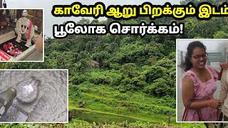 காவேரி பிறக்கும் இடத்தில் நான் வியந்து பார்த்த காட்சிகள் Thala kaveri Tour [upl. by Dnalor]