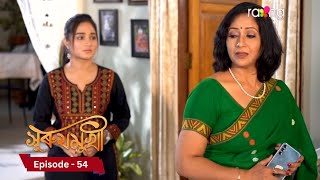 Surujmukhi  সুৰুযমূখী I 30th November 2024 II Episode 54 [upl. by Holtz]