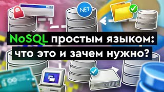 NoSQL простым языком что это и зачем нужно [upl. by Klimesh]