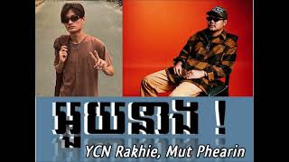 អួយនាង By YCN RAKHIE ft MUT PHEARIN [upl. by Hailed]