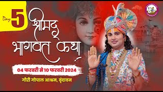 LIVE   DAY5  श्रीमद्भागवत कथा । श्री अनिरुद्धाचार्य जी महाराज 08022024  वृन्दावन [upl. by Roldan]