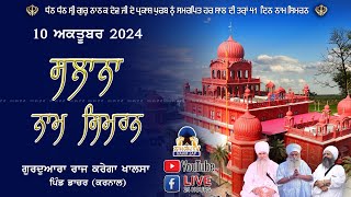 🔴LIVE 🔴Naam Simran ਸਲਾਨਾ ਨਾਮ ਸਿਮਰਨ 10 OCT 2024 Gurudwara Raj Karega Khalsa Dacher Karnal [upl. by Luben]