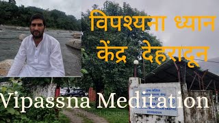 Vipassana Meditation Dehradun 10 days Vipassana meditation Vipassana meditation centre budhdha [upl. by Rehpotsyrhc]