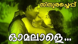 Omalale Kandu Njan  Malayalam Superhit Movie  Sindooracheppu  Movie Song [upl. by Velick]