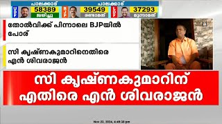 മറ്റാരു സ്ഥാനാർഥി മത്സരിച്ചാൽ പാലക്കാട് വിജയിച്ചേനെ സന്ദീപ് പാർട്ടിയിൽ തുടരണമായിരുന്നു [upl. by Publia]