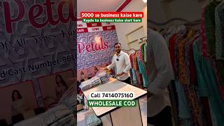 5000 se business kaise kare  kapde ka business kaise start kare  shorts video [upl. by Harden]