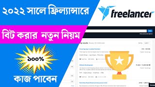 how to bid on freelancer bangla  ফ্রিল্যান্সার এ বিড করার নিয়ম  freelancer for beginners [upl. by Raffo]