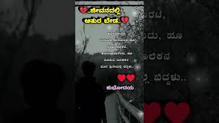 💯👉ಜೀವನದಲ್ಲಿ ಆತುರ ಬೇಡ💔 motivation inspiration truelines goodthoughts goodmorning✍️ [upl. by Monique]