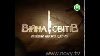 Война миров Ревизор против Шефа Премьера 13 октября [upl. by Annahsor159]