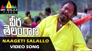 Veera Telangana Video Songs  Naageti Salallo Video Song  R Narayana Murthy  Sri Balaji Video [upl. by Moclam107]