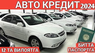 GENTRA 3210 AVTO KREDIT 2024 14 12 TA VILOYATGA АВТО КРЕДИТ 2024 ЯНГИ НАРХЛАР Shehroz tv [upl. by Manfred814]